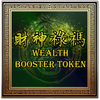 Wealth Booster Tokens